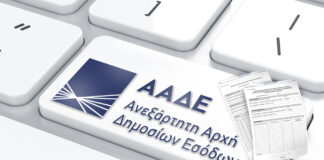 ΑΑΔΕ: Επέκταση ψηφιακών εφαρμογών με την ένταξη και της ΔΟΥ πλοίων